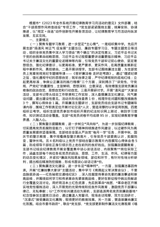 2023年纪律教育学习月活动总结.docx