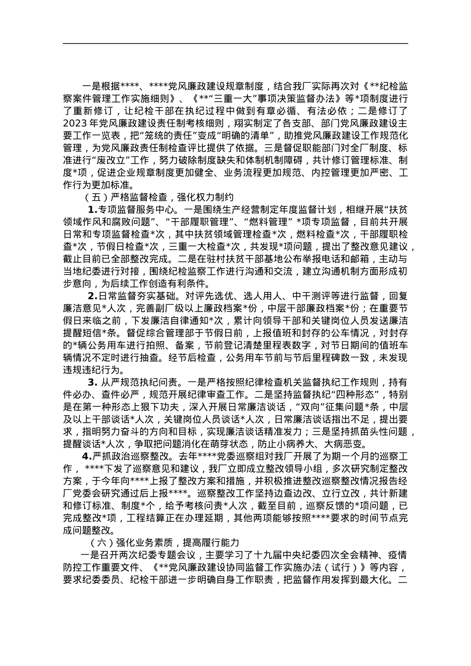 2023年纪委上半年工作总结 及下半年工作计划.docx_第2页