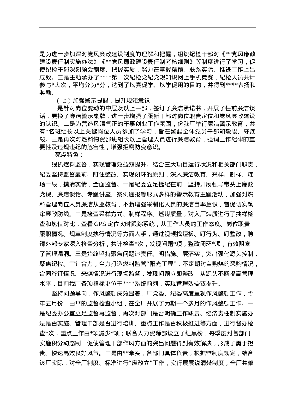 2023年纪委上半年工作总结 及下半年工作计划.docx_第3页
