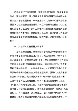 2023年精神文明建设工作总结和2024年工作要点.doc