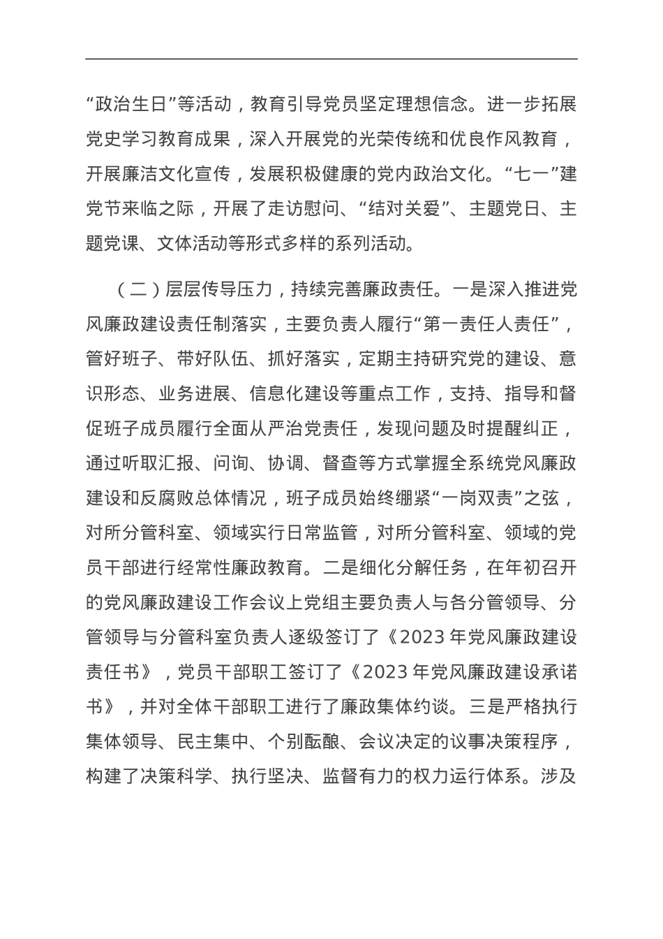 2023年廉政文化建设工作总结及2024年工作打算.doc_第2页