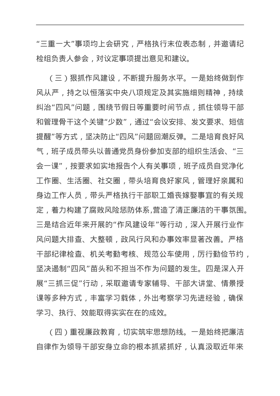 2023年廉政文化建设工作总结及2024年工作打算.doc_第3页