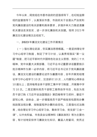 2023年廉政文化建设工作总结及2024年工作打算.doc