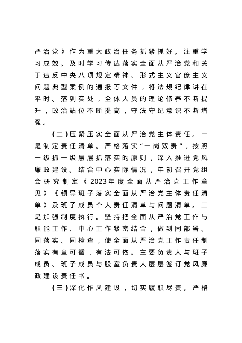 2023年上半年工作总结及下半年工作计划.doc_第2页