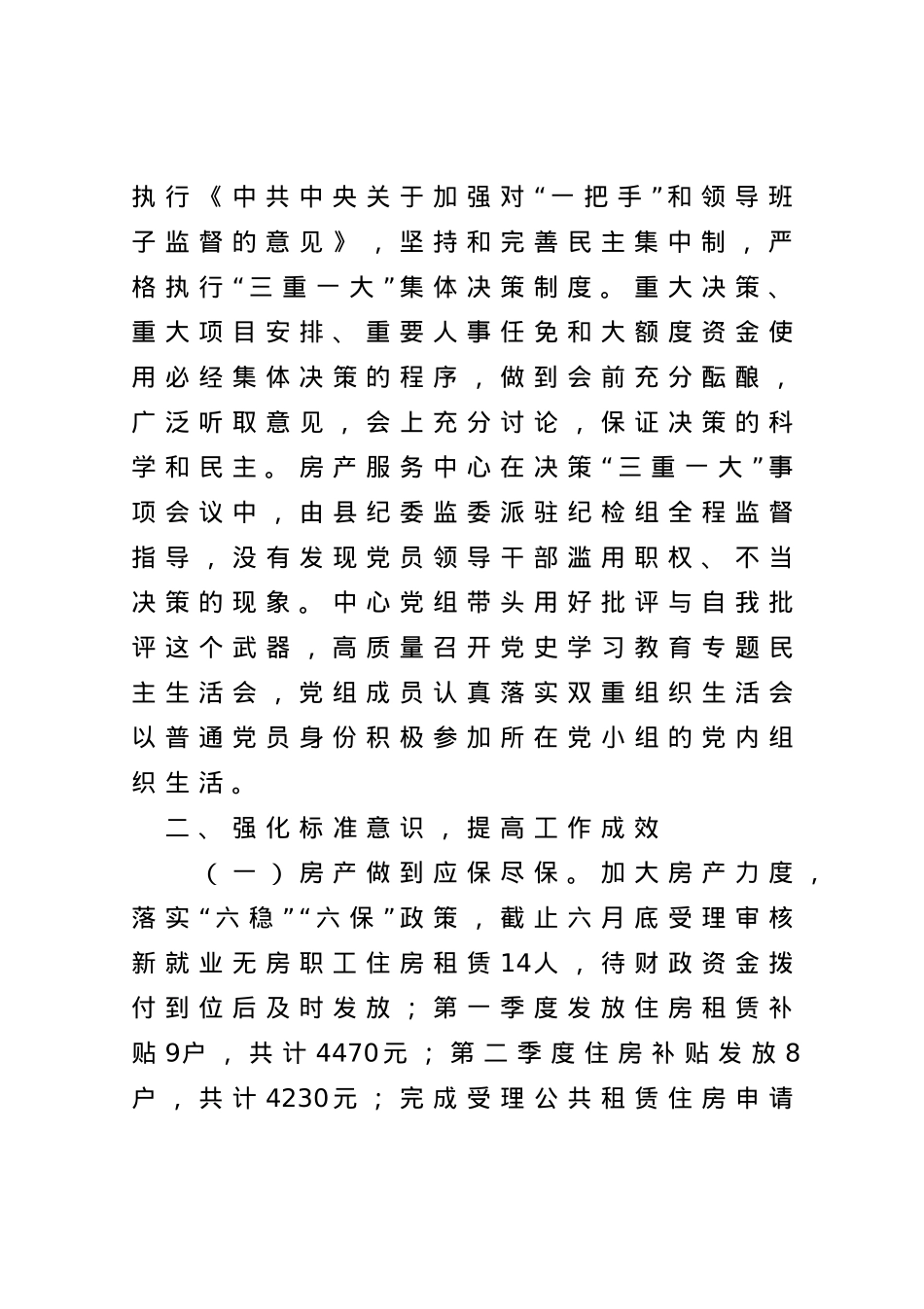 2023年上半年工作总结及下半年工作计划.doc_第3页