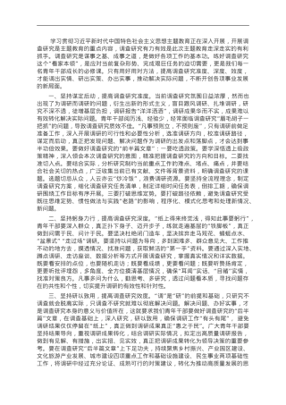 主题教育交流发言：以高质量调查研究推动主题教育取得实效.doc