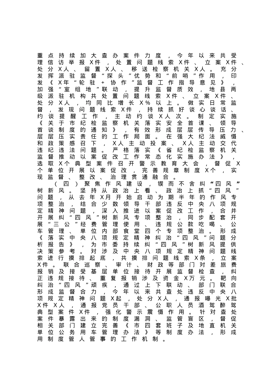 2023年上半年纪检监察（纪委）工作总结.docx_第2页