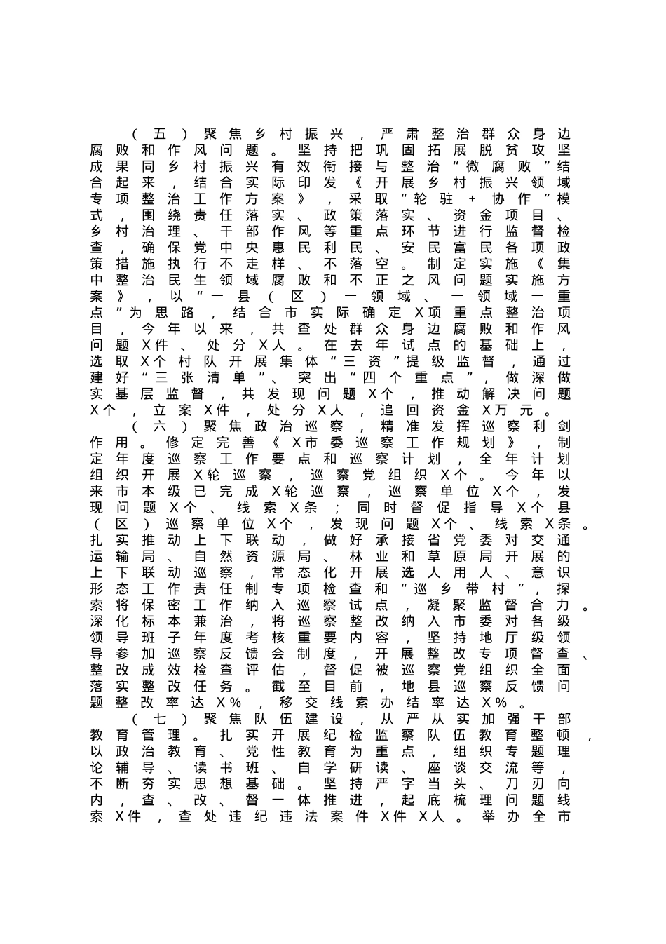 2023年上半年纪检监察（纪委）工作总结.docx_第3页