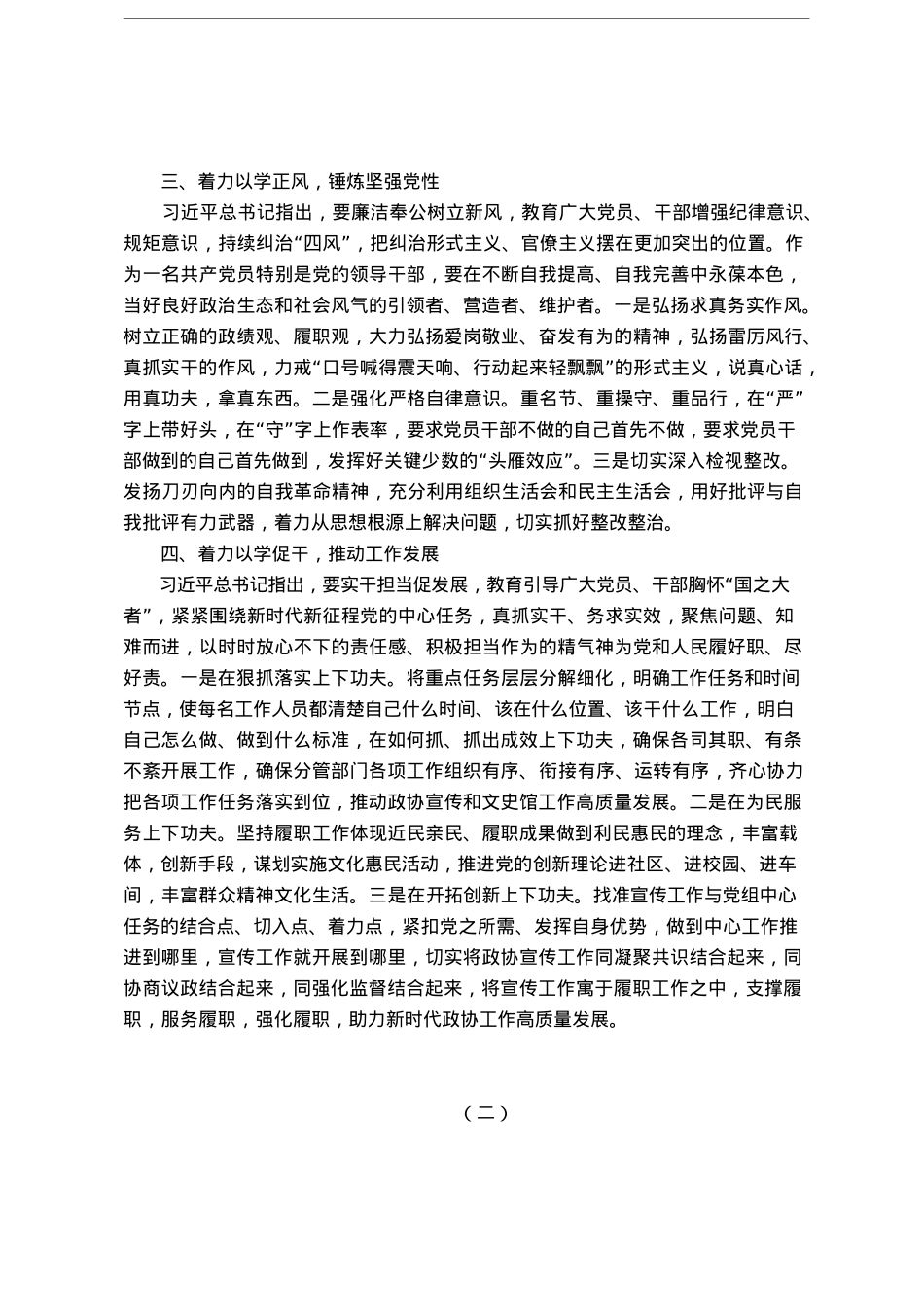 主题教育交流发言材料汇编（主题教育一）.doc_第2页