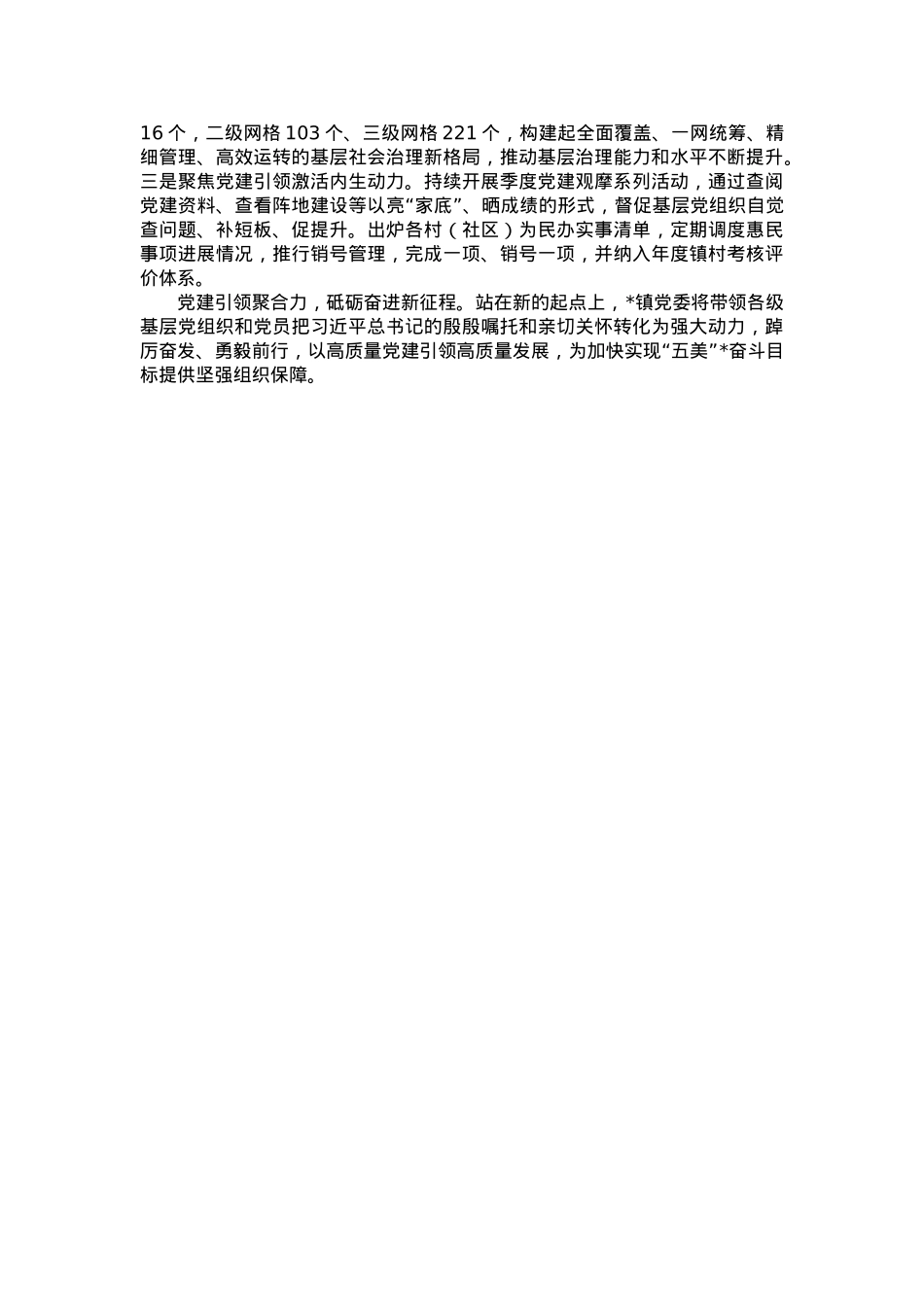 2023年上半年乡镇党建工作总结.docx_第2页