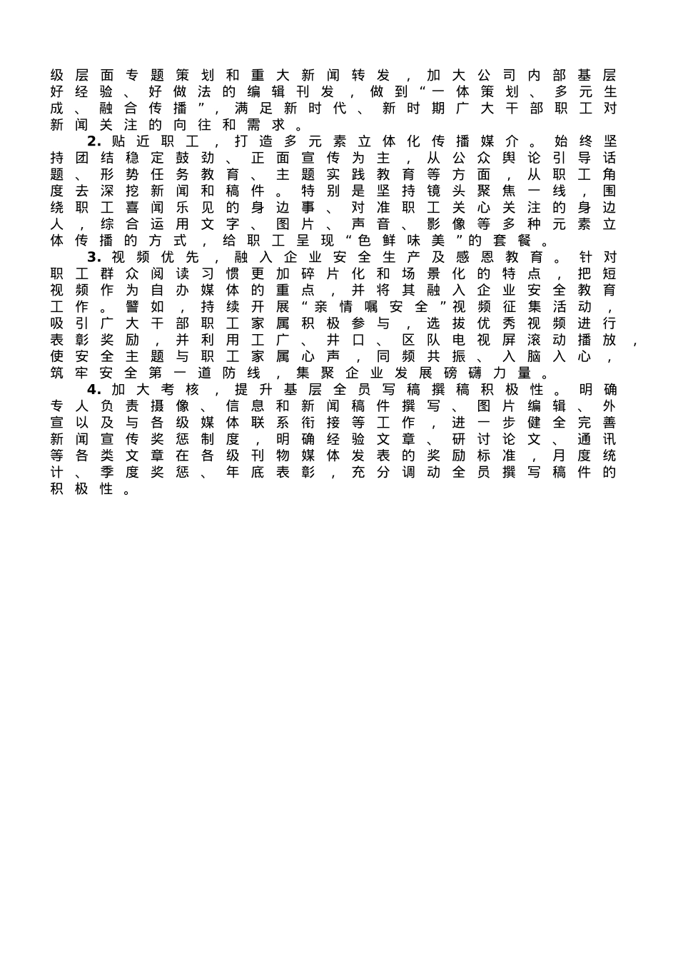 2023年上半年新闻宣传工作总结及下半年工作计划.doc_第3页
