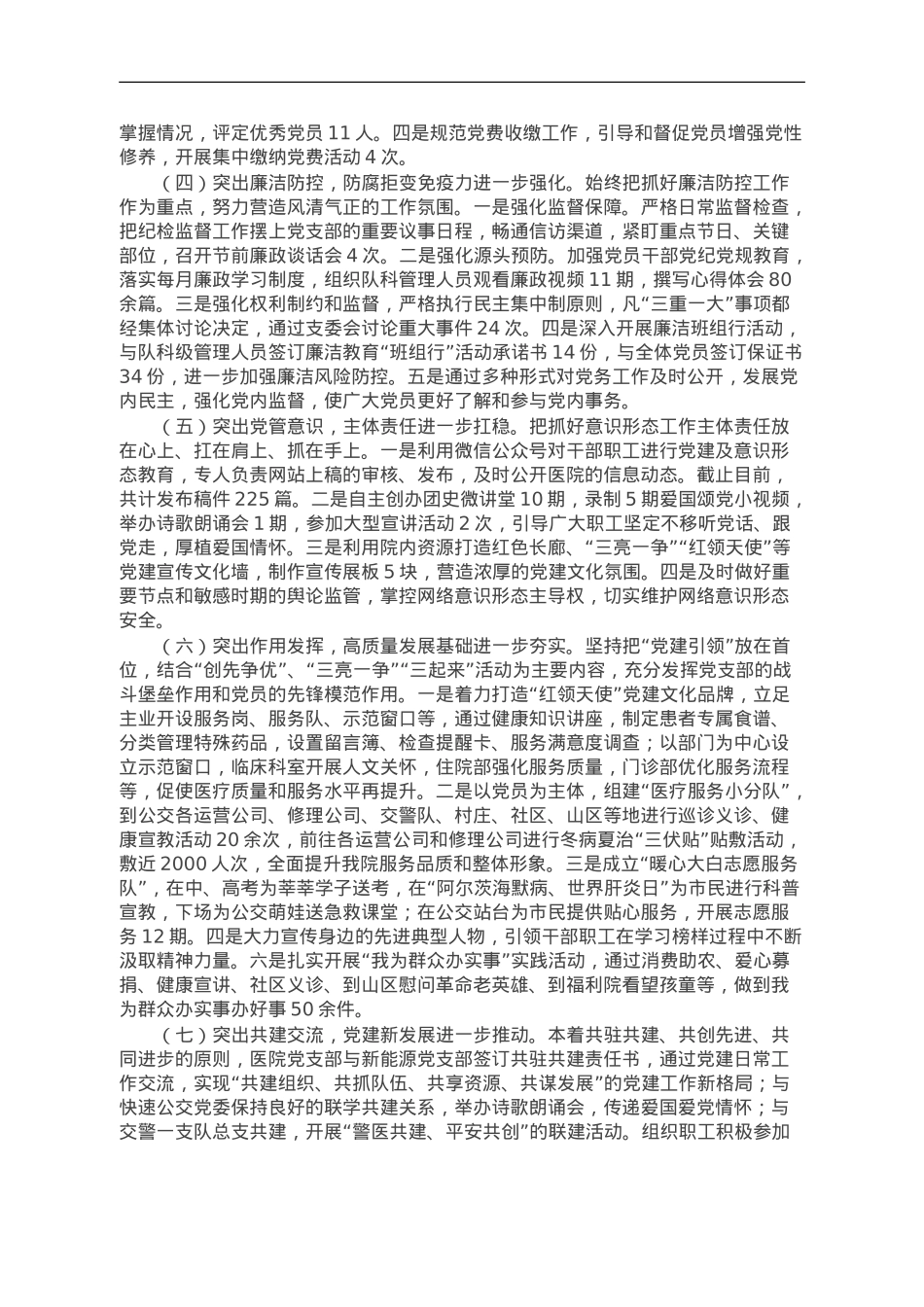 2023年医院党建工作总结.doc_第2页
