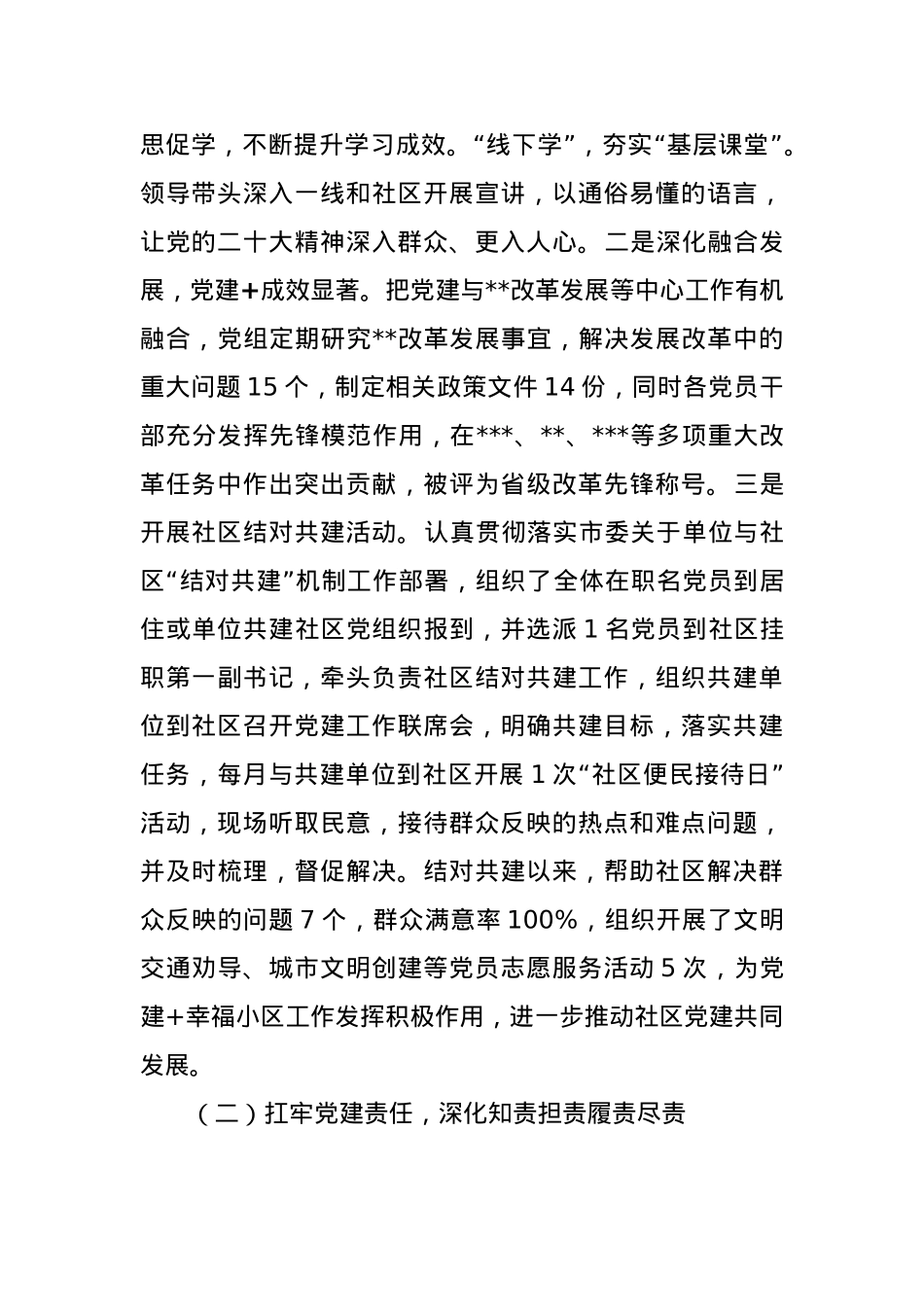 2023上半年党建工作总结以及下半年工作计划.doc_第2页