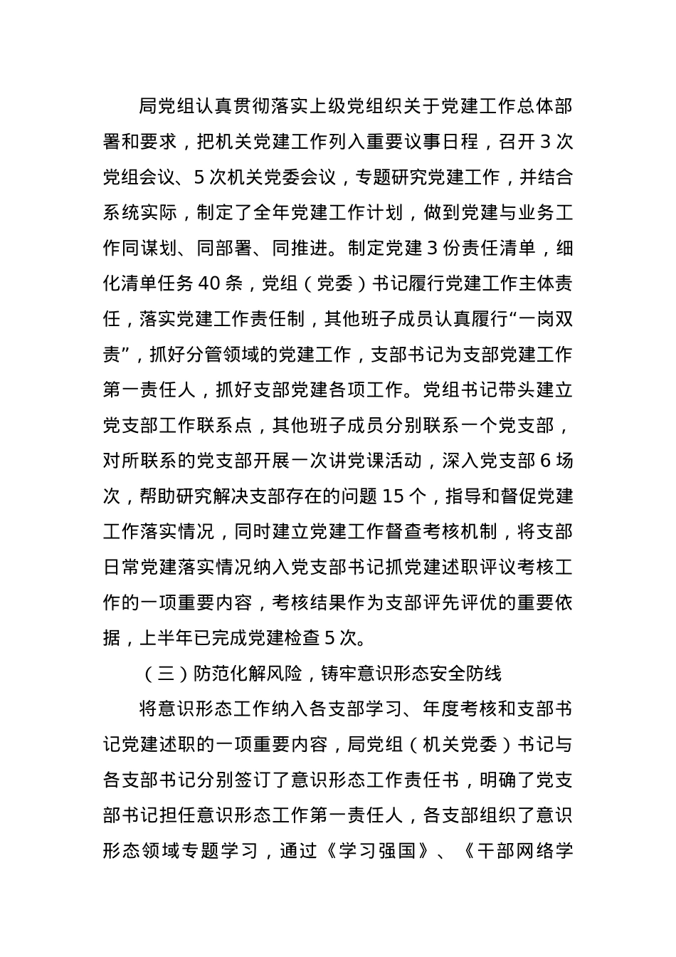 2023上半年党建工作总结以及下半年工作计划.doc_第3页