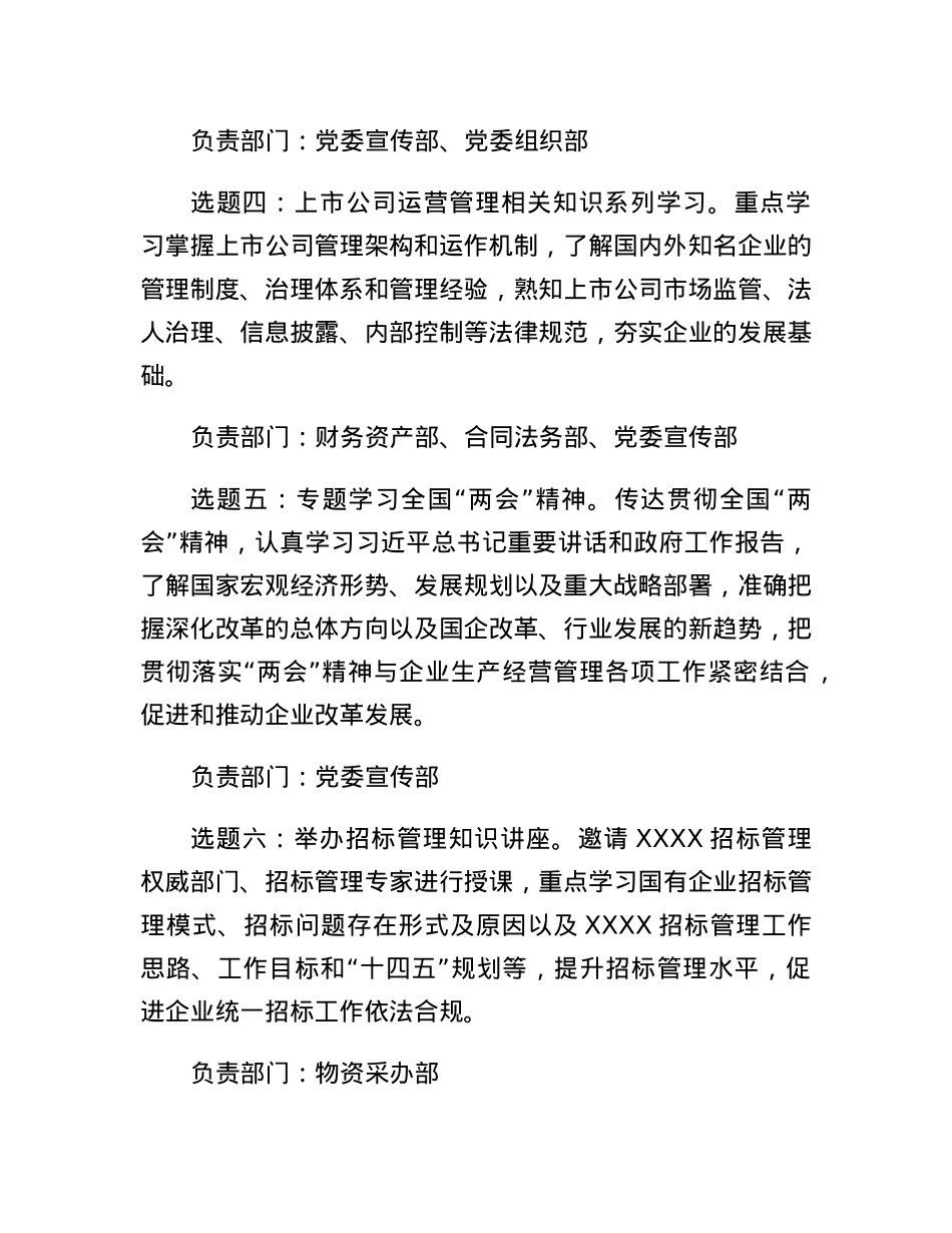 XX单位党委中心组2023年集体学习计划.docx_第2页