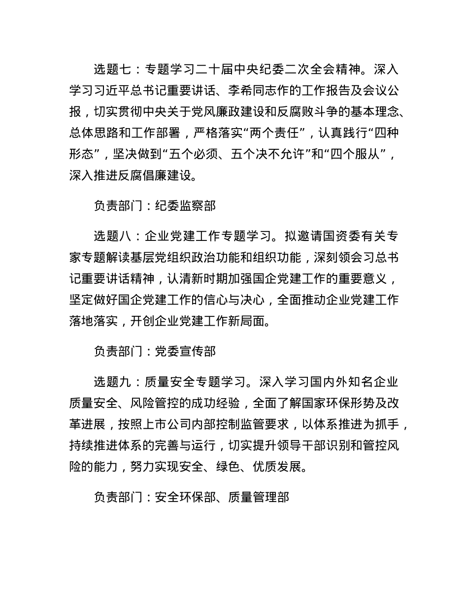 XX单位党委中心组2023年集体学习计划.docx_第3页