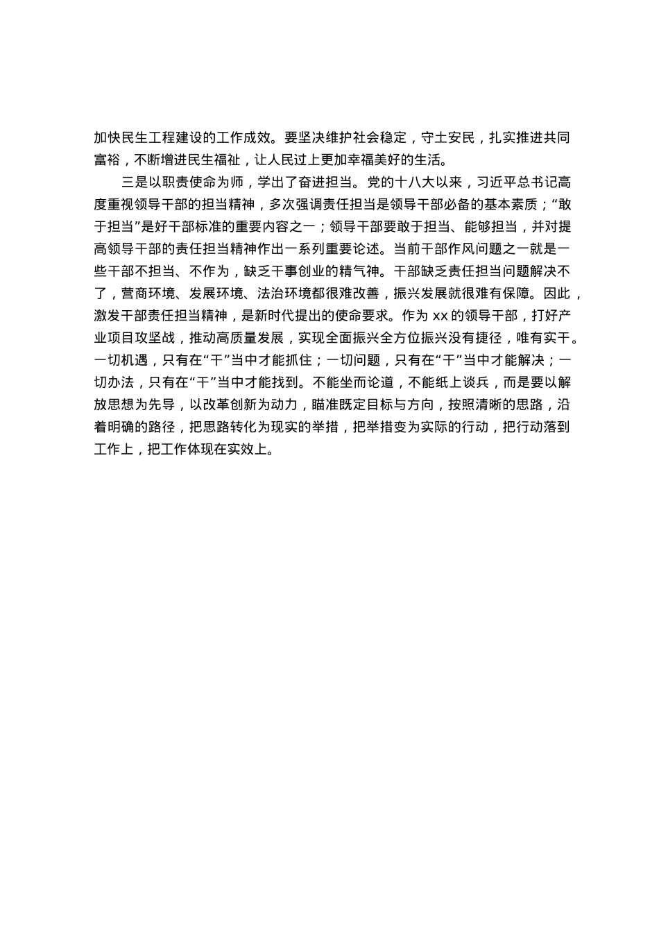 主题教育理论学习专题研讨会发言材料.docx_第2页