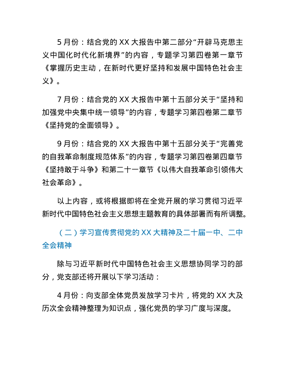 XX党支部2023年学习计划.docx_第2页
