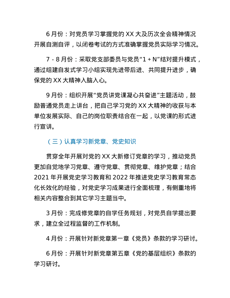 XX党支部2023年学习计划.docx_第3页