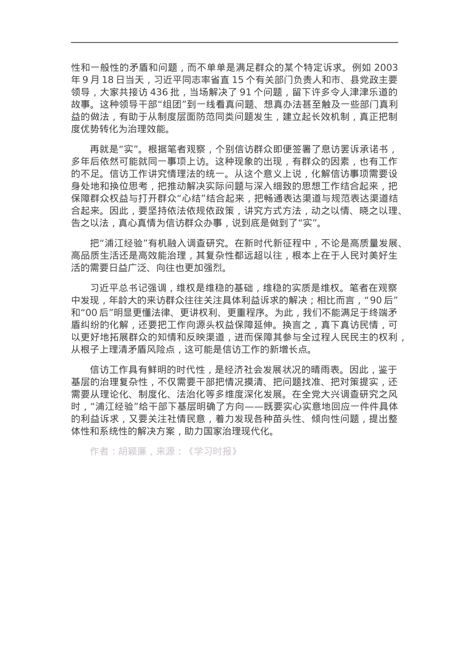 “变上访为下访”蕴含的基层治理密码.doc_第2页