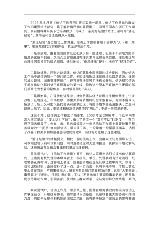 “变上访为下访”蕴含的基层治理密码.doc
