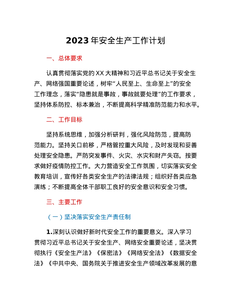 xx局2023年安全生产工作计划.docx_第1页