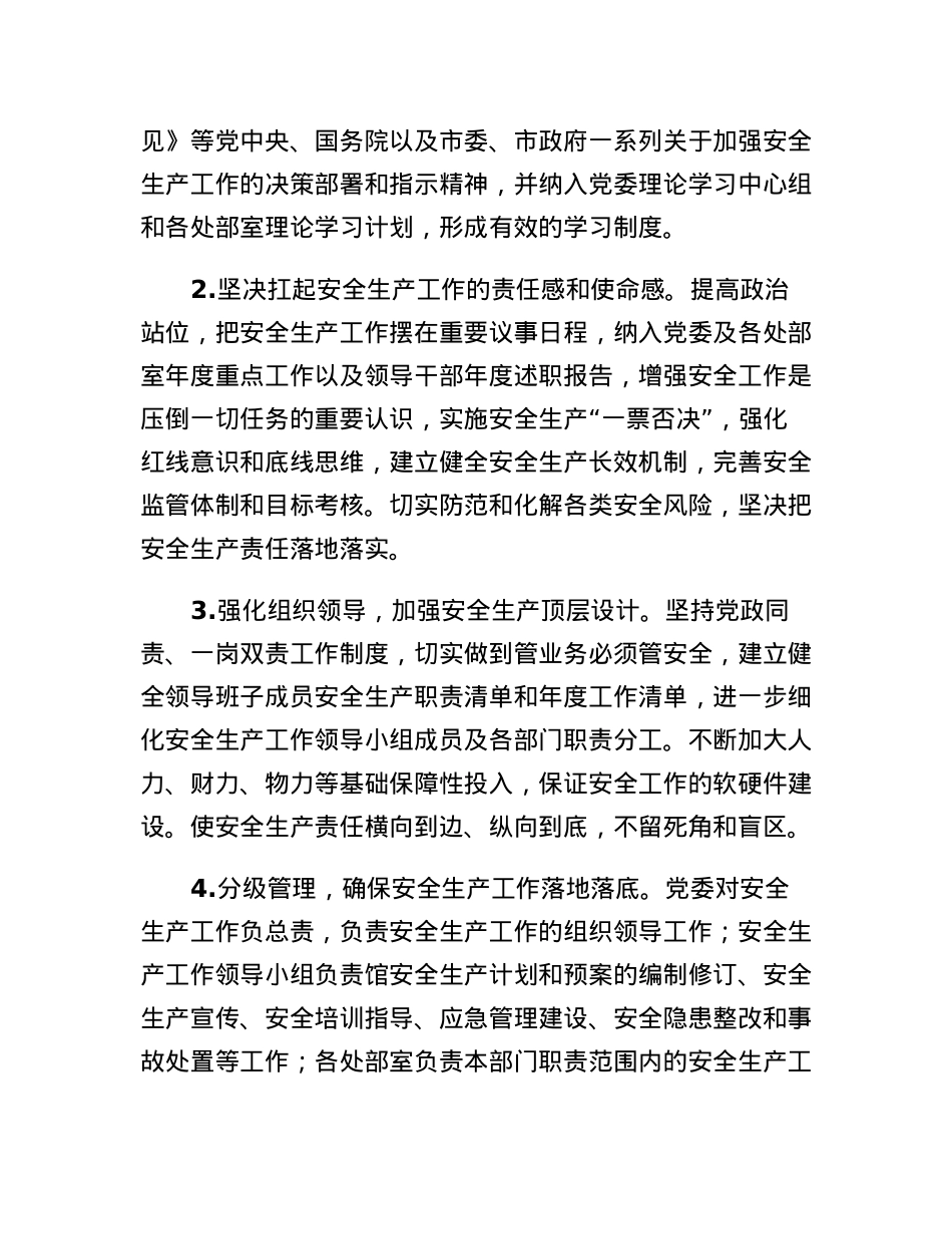 xx局2023年安全生产工作计划.docx_第2页