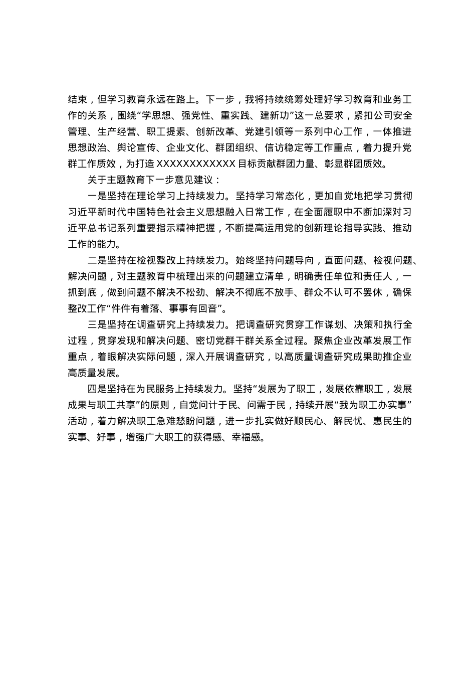 主题教育评估座谈会发言材料.docx_第2页