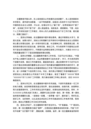 主题教育评估座谈会发言材料.docx