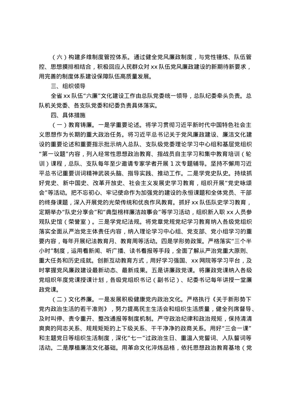 “六廉”文化建设实施方案.docx_第2页