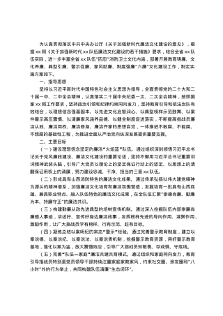 “六廉”文化建设实施方案.docx