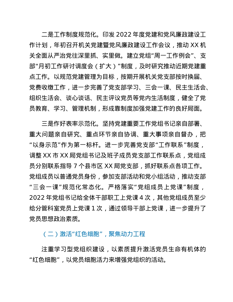 XX局机关党支部2022年度工作总结.docx_第2页