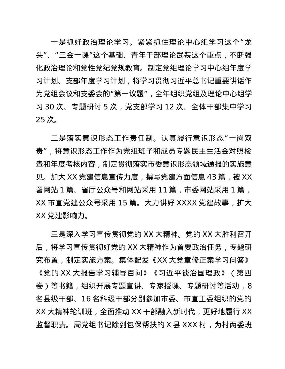 XX局机关党支部2022年度工作总结.docx_第3页