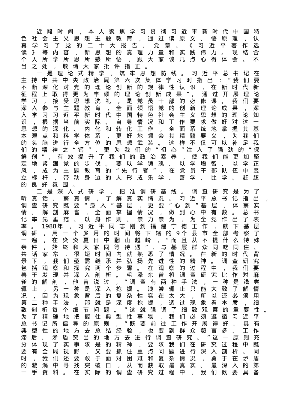 主题教育研讨发言：多措并举 推动学习走深走实.doc_第1页