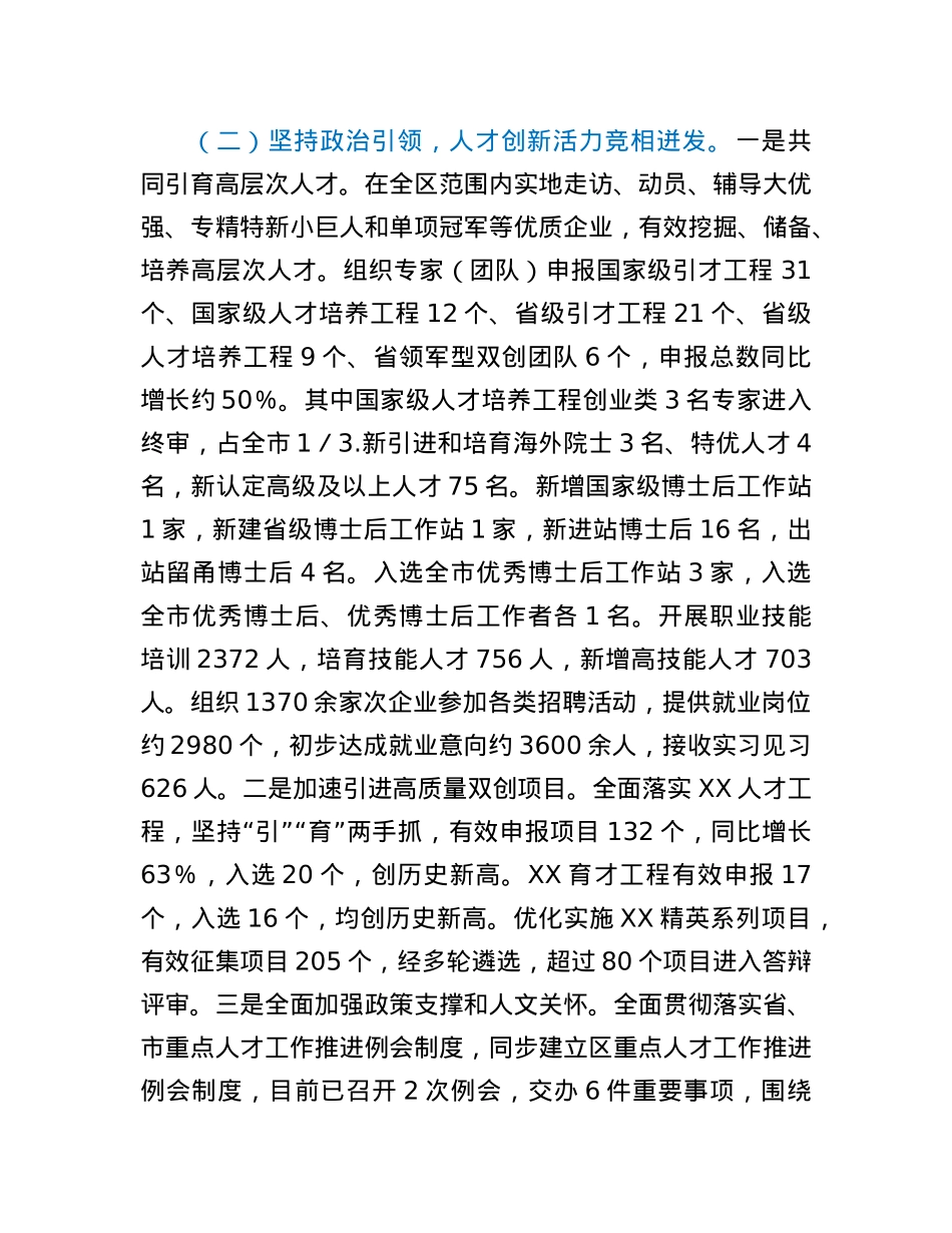 XX区人社局（组织部）2022年工作总结.docx_第2页