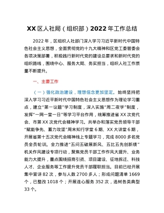 XX区人社局（组织部）2022年工作总结.docx