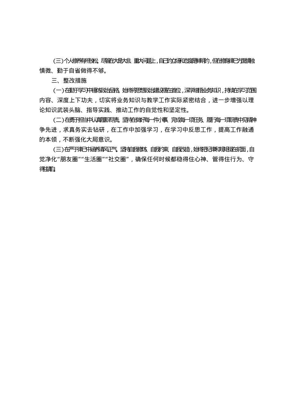 “六型干部”个人对照检查材料.docx_第2页