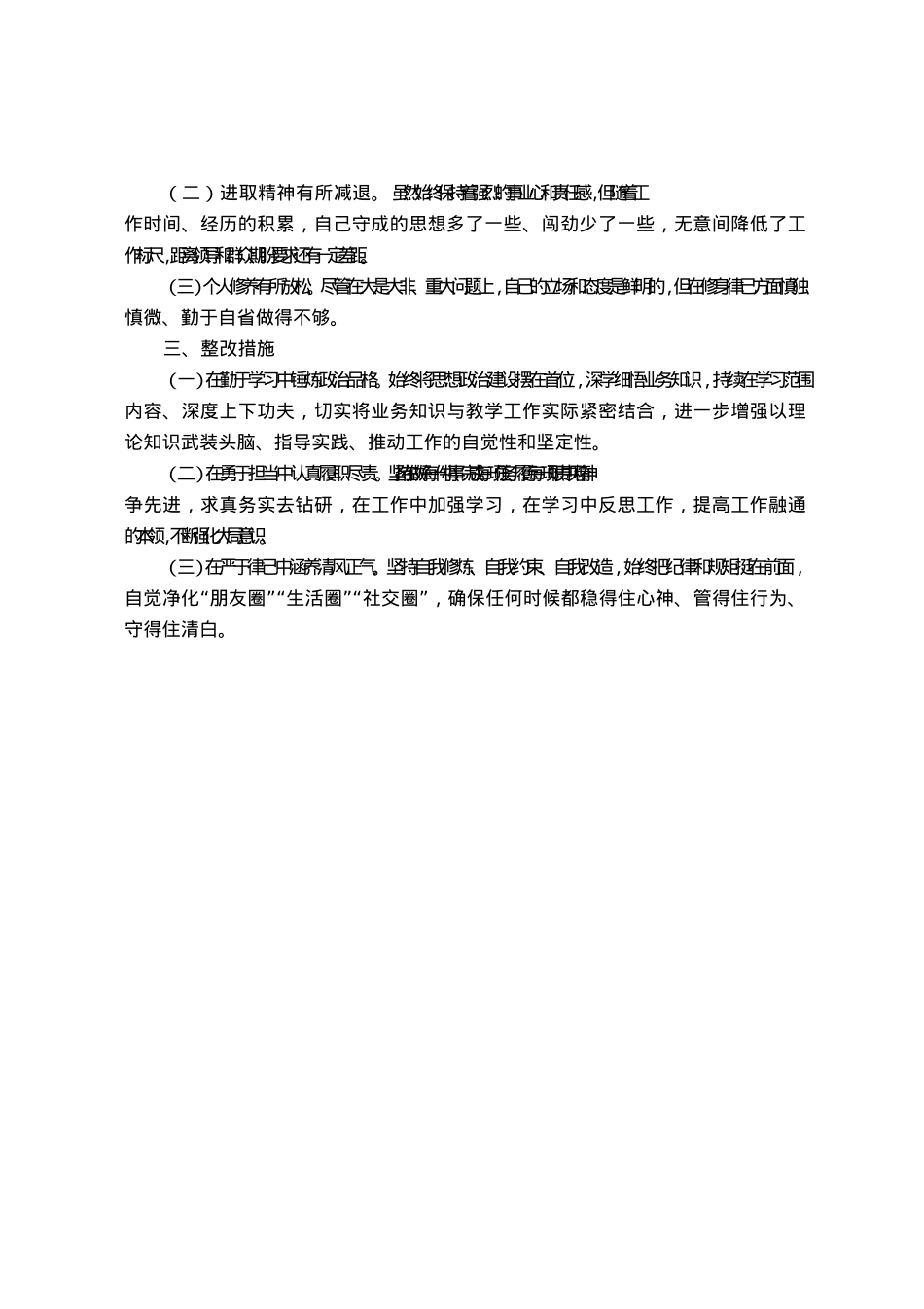 “六型干部”个人对照检视材料.docx_第2页
