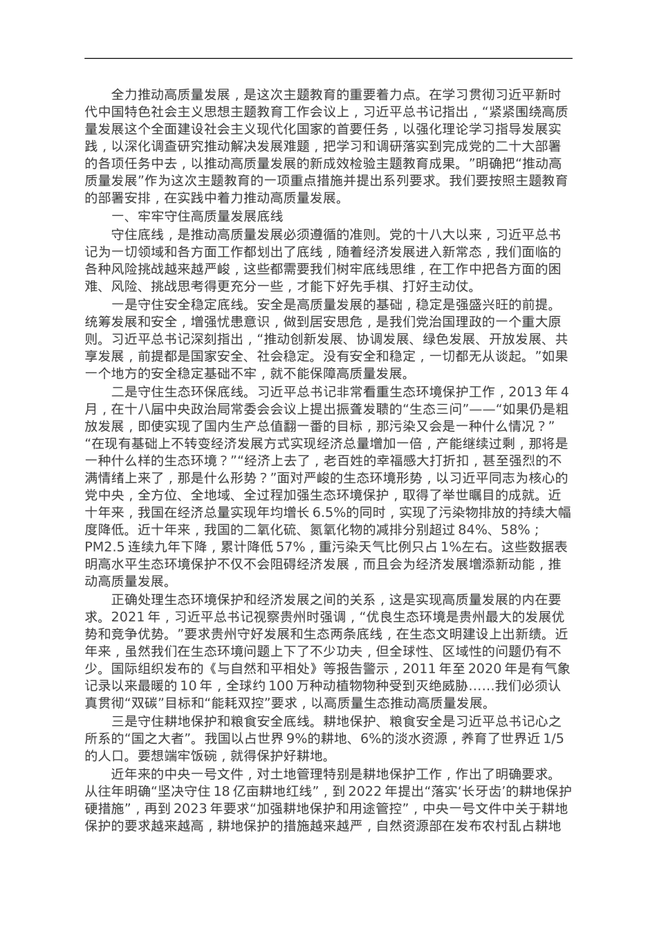 主题教育研讨发言：如何在实践中着力推动高质量发展.doc_第1页