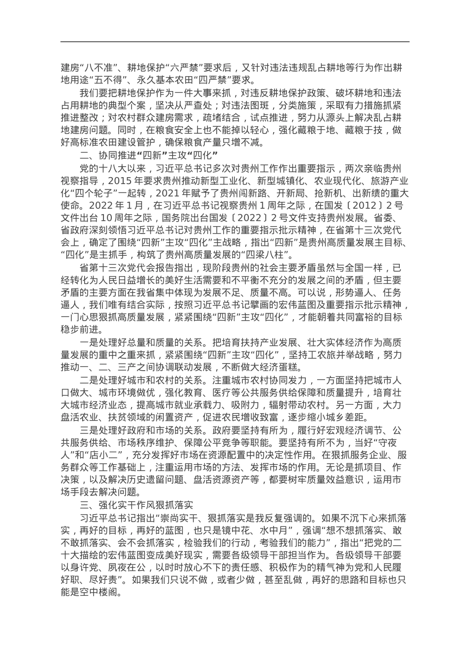 主题教育研讨发言：如何在实践中着力推动高质量发展.doc_第2页