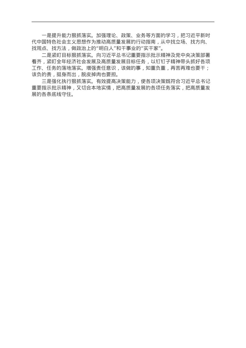 主题教育研讨发言：如何在实践中着力推动高质量发展.doc_第3页
