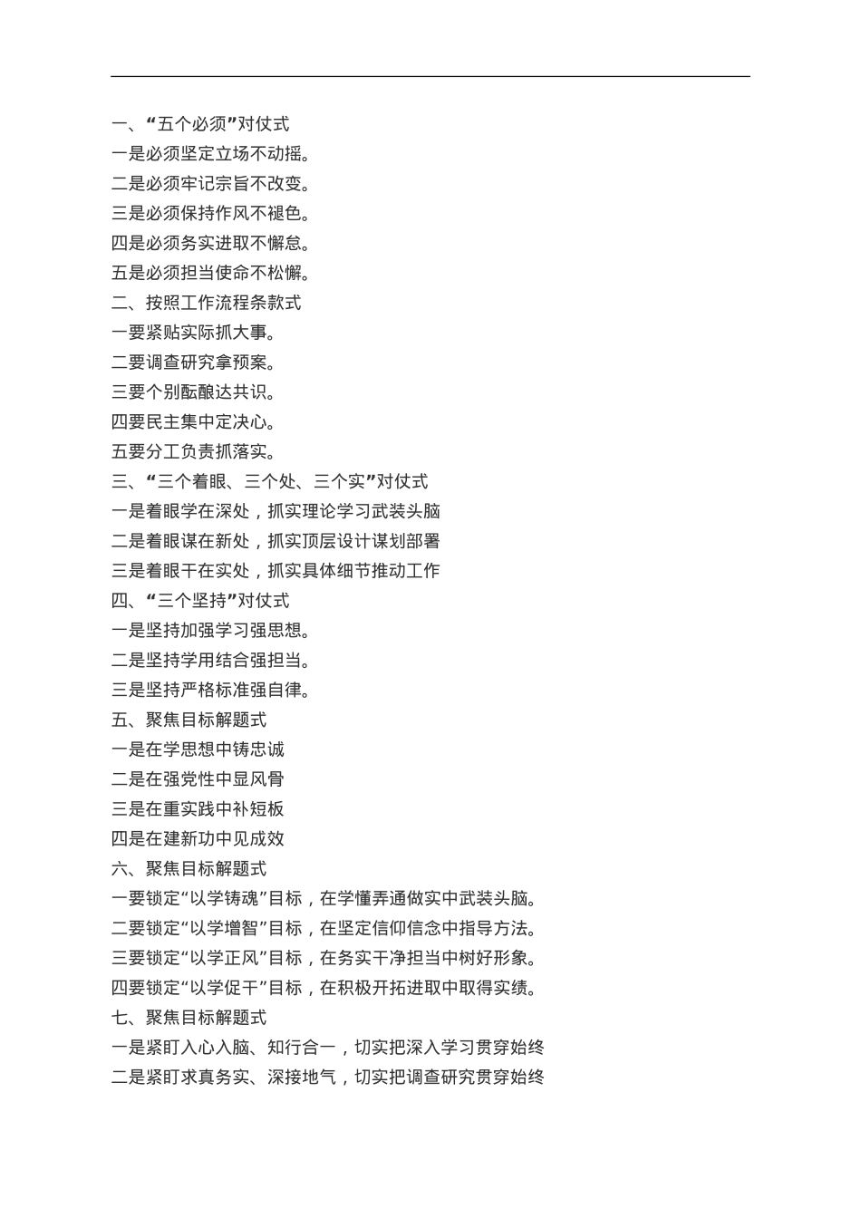 主题教育研讨发言小标题集锦30例.doc_第1页
