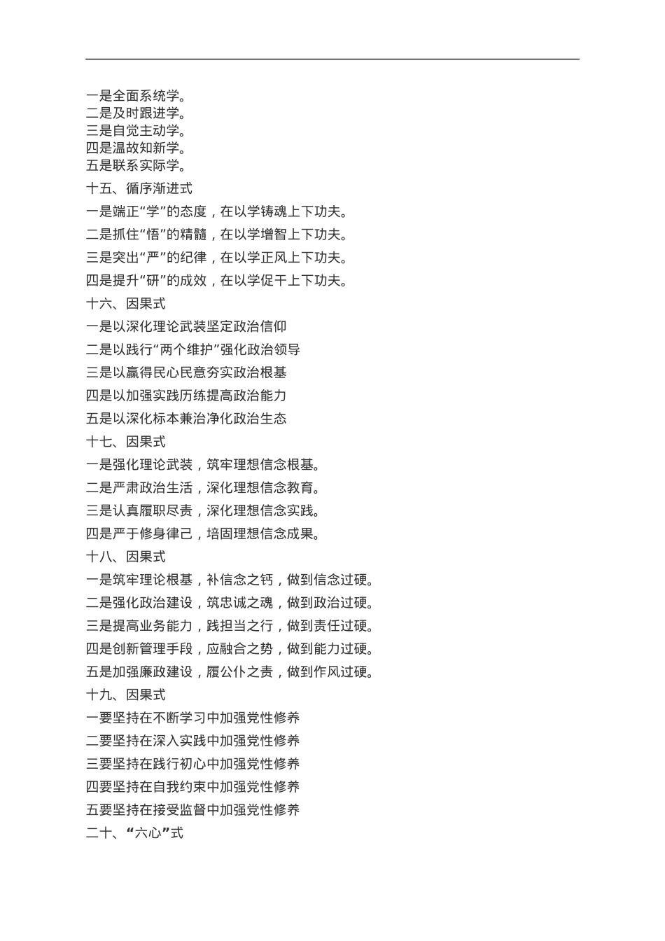 主题教育研讨发言小标题集锦30例.doc_第3页