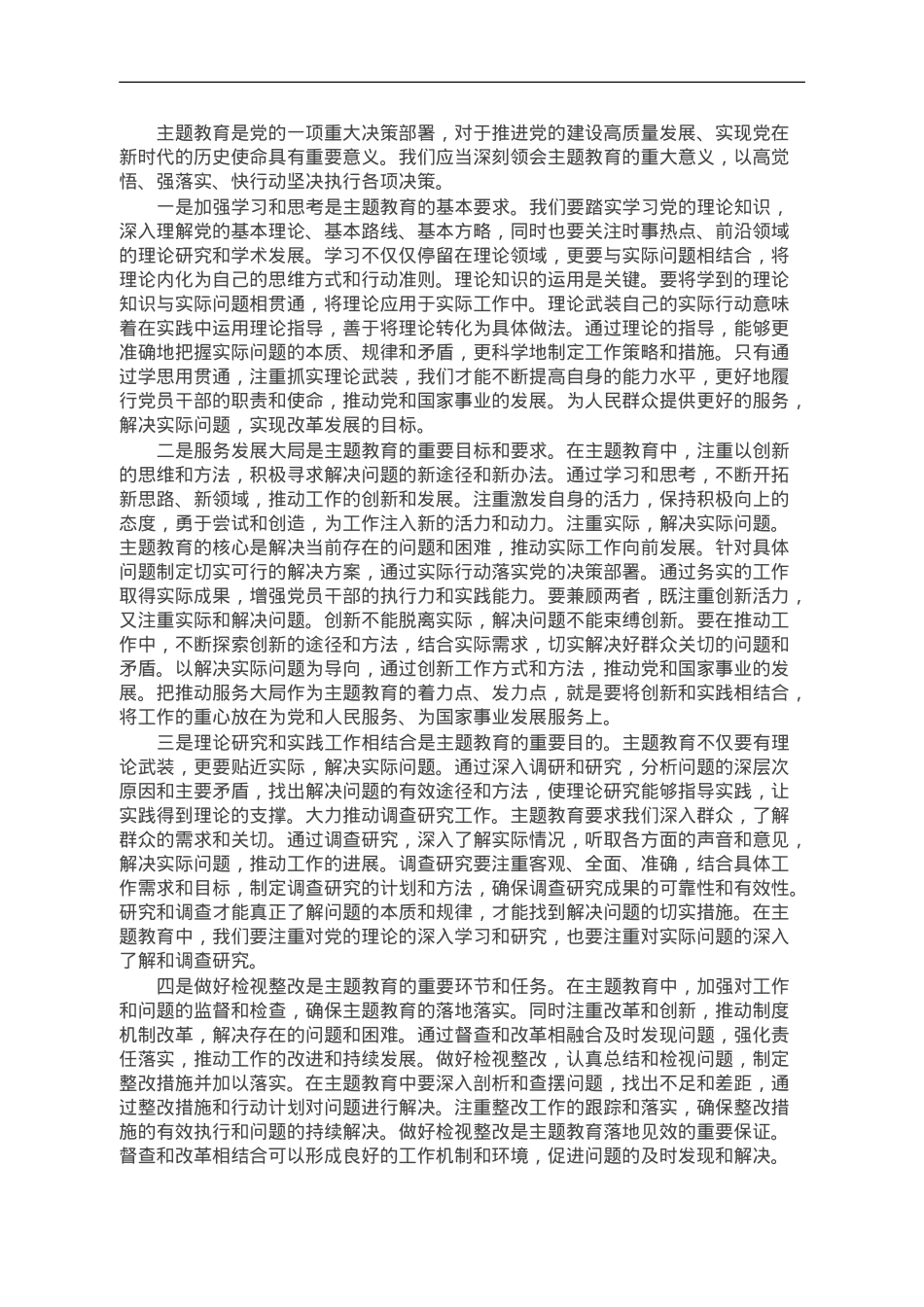 主题教育研讨交流发言：切实认清主题教育的重大意义.doc_第1页