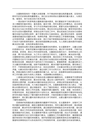 主题教育研讨交流发言：切实认清主题教育的重大意义.doc