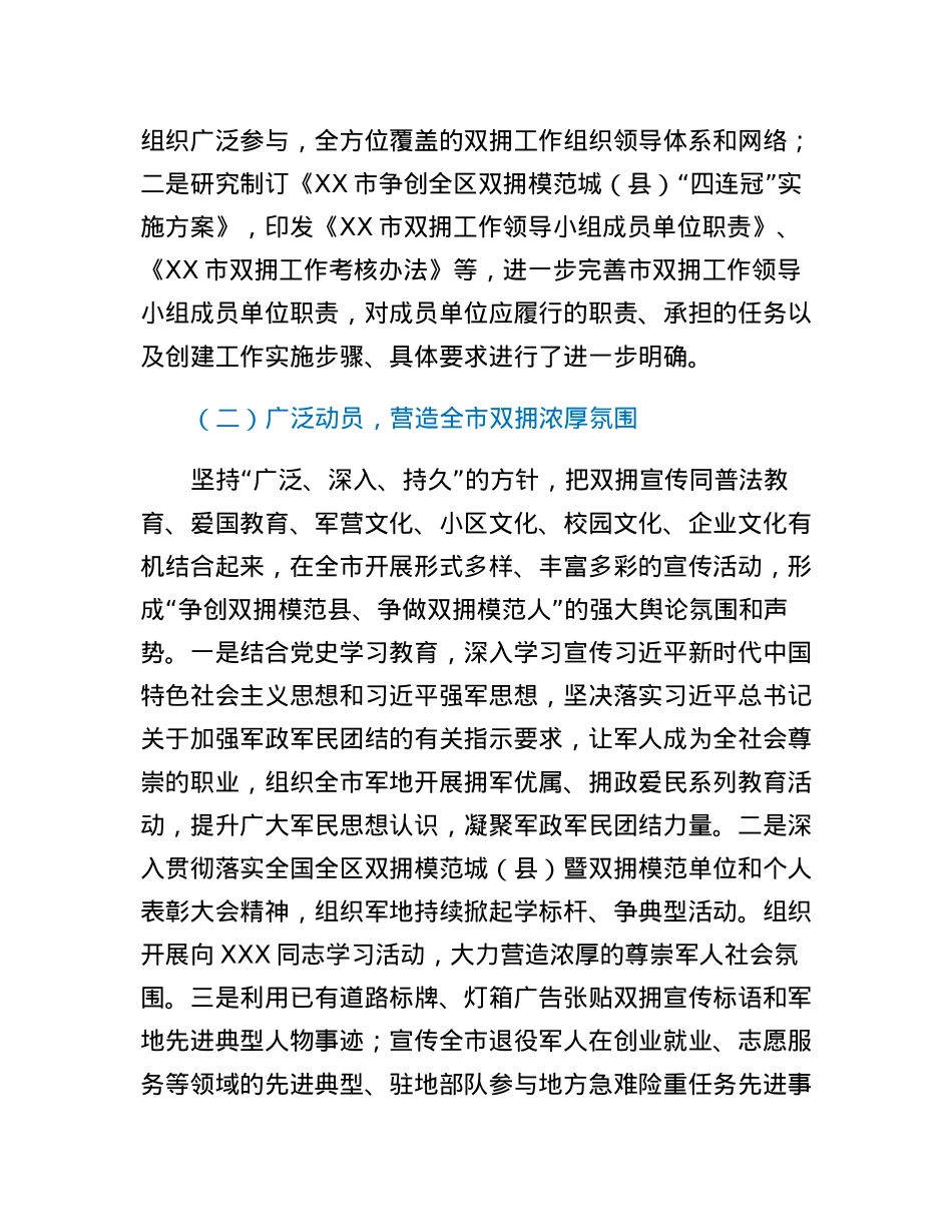 XX市双拥模范城（县）创建工作总结.docx_第2页