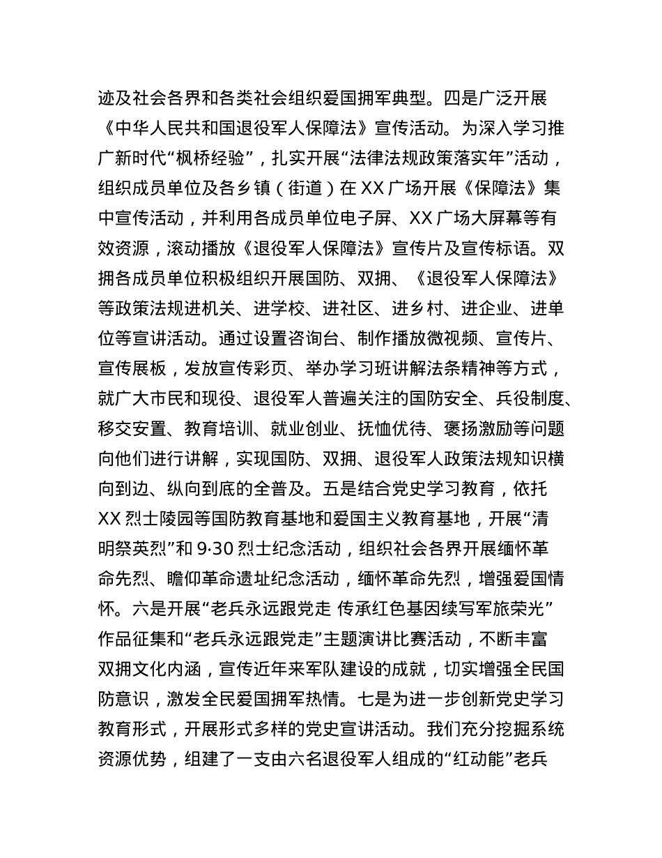 XX市双拥模范城（县）创建工作总结.docx_第3页
