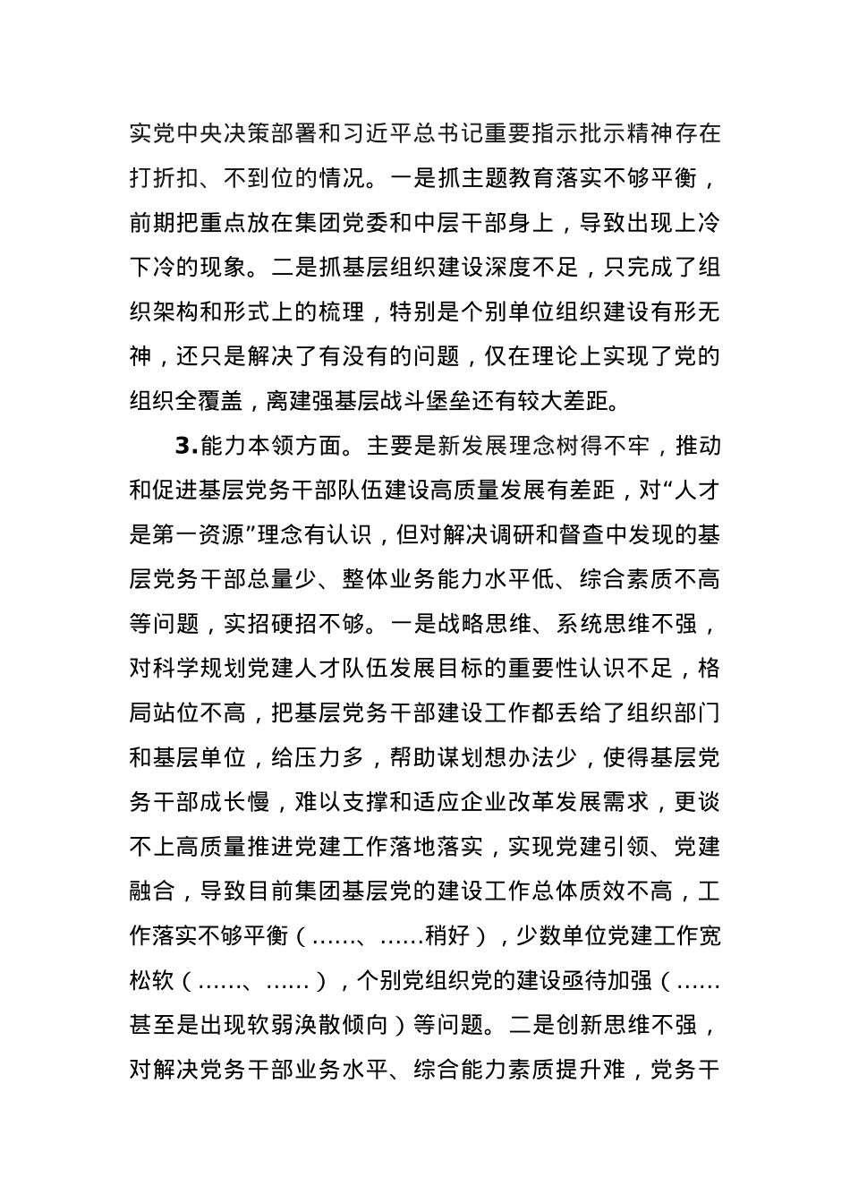 主题教育专题民主生活会个人发言提纲（支部普通党员参考）投稿.docx_第2页