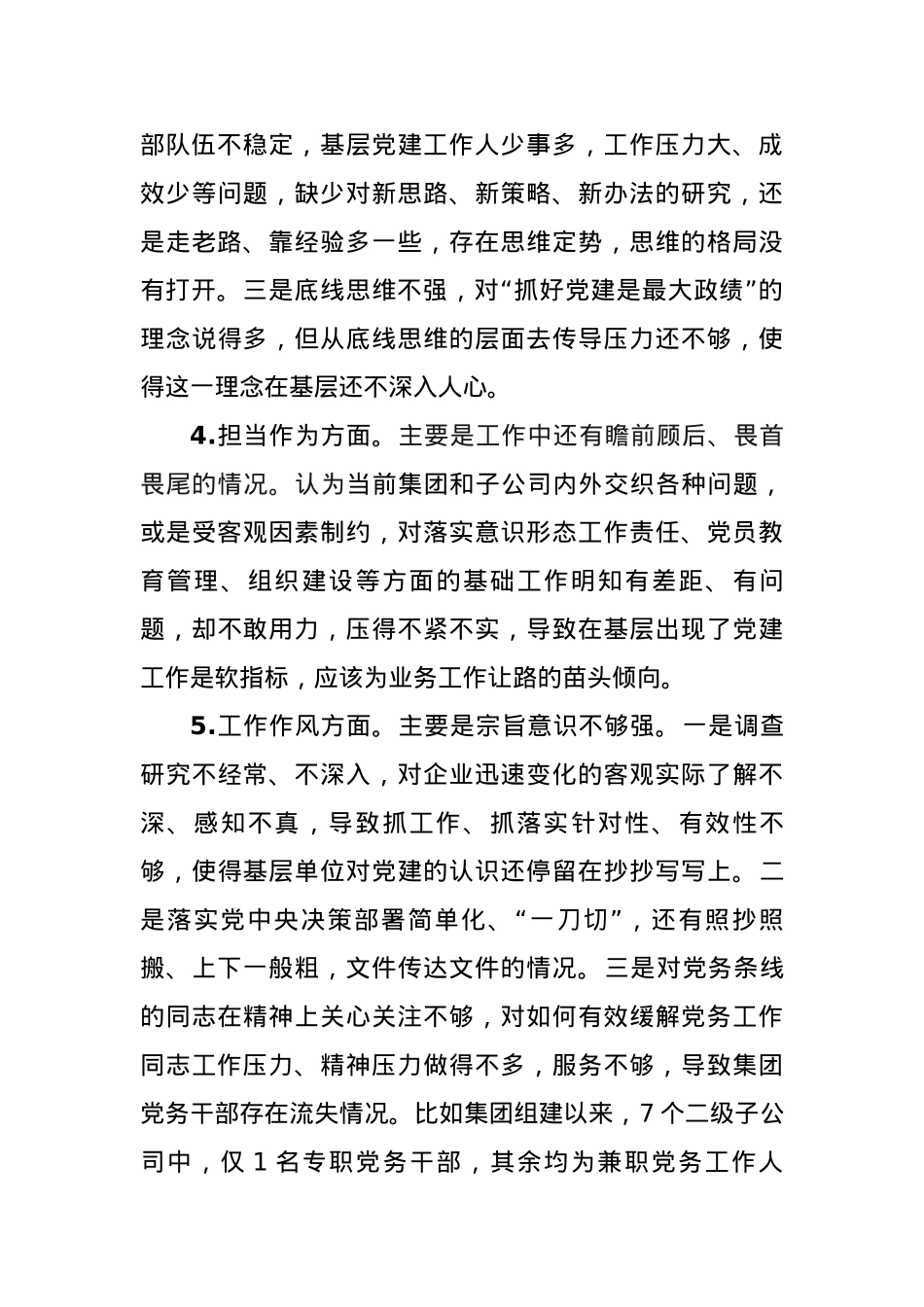 主题教育专题民主生活会个人发言提纲（支部普通党员参考）投稿.docx_第3页