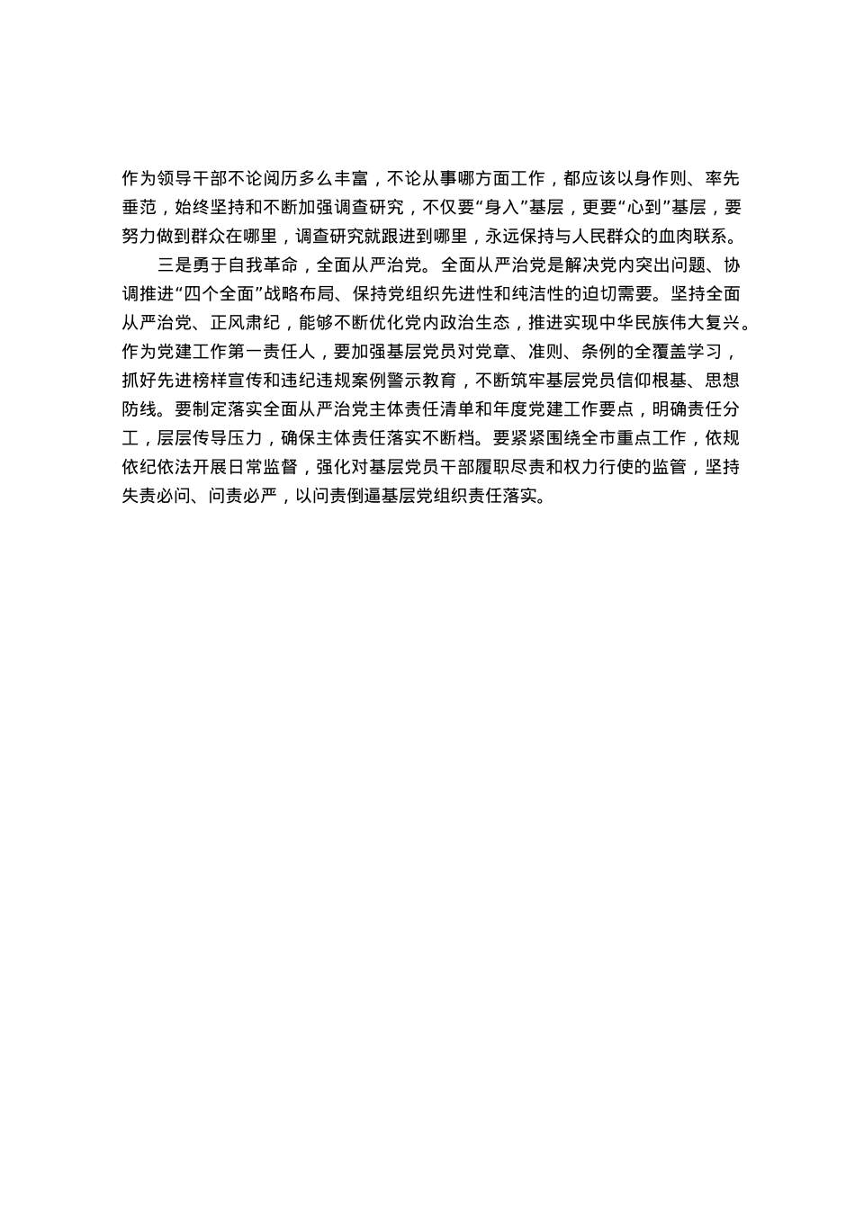 主题教育专题民主生活会会前学习研讨交流发言提纲.docx_第2页